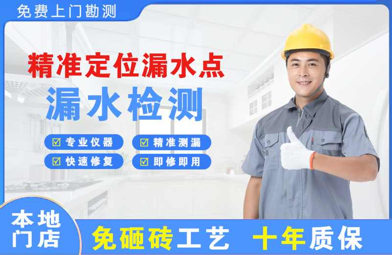 相山精准测漏点