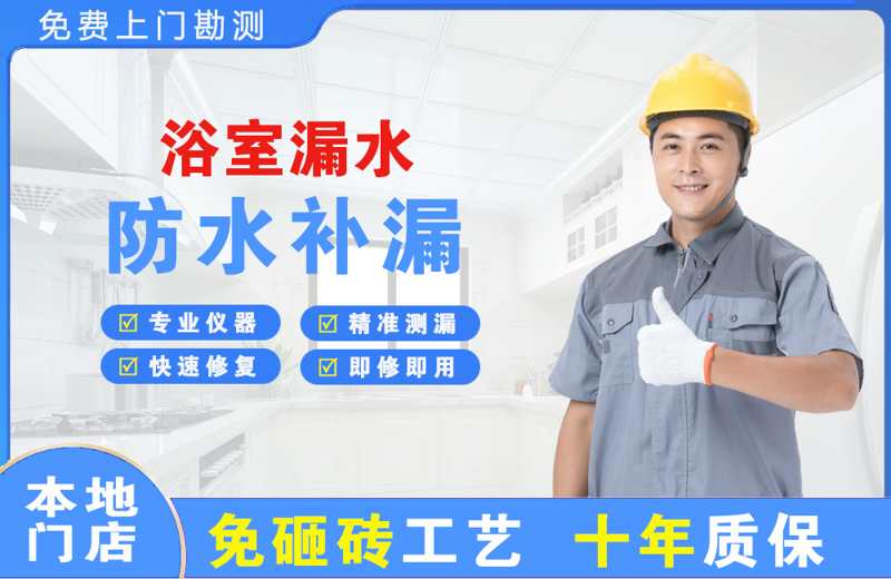 相山浴室漏水维修